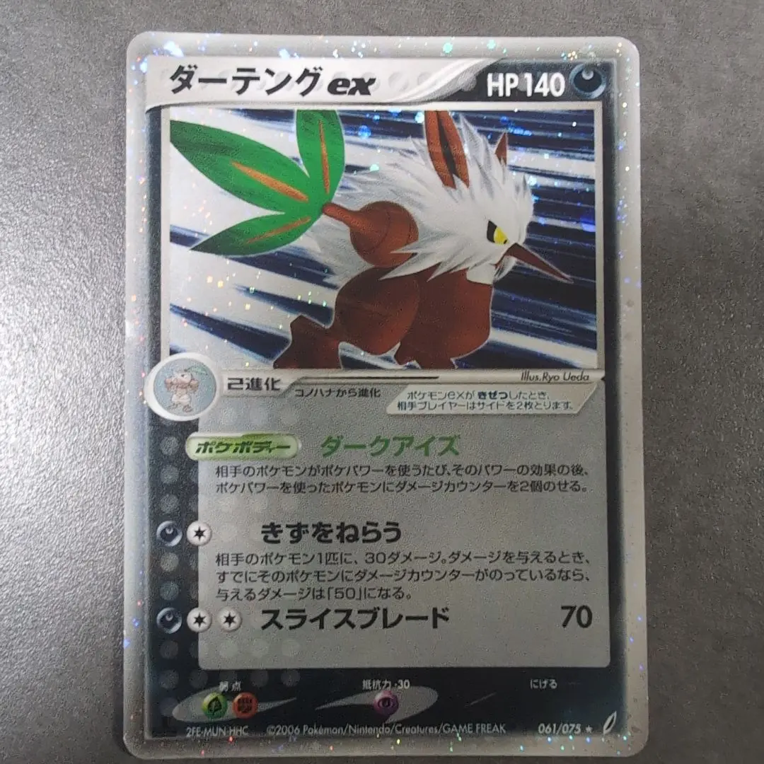 2025年最新】ダーテングexの人気アイテム - メルカリ