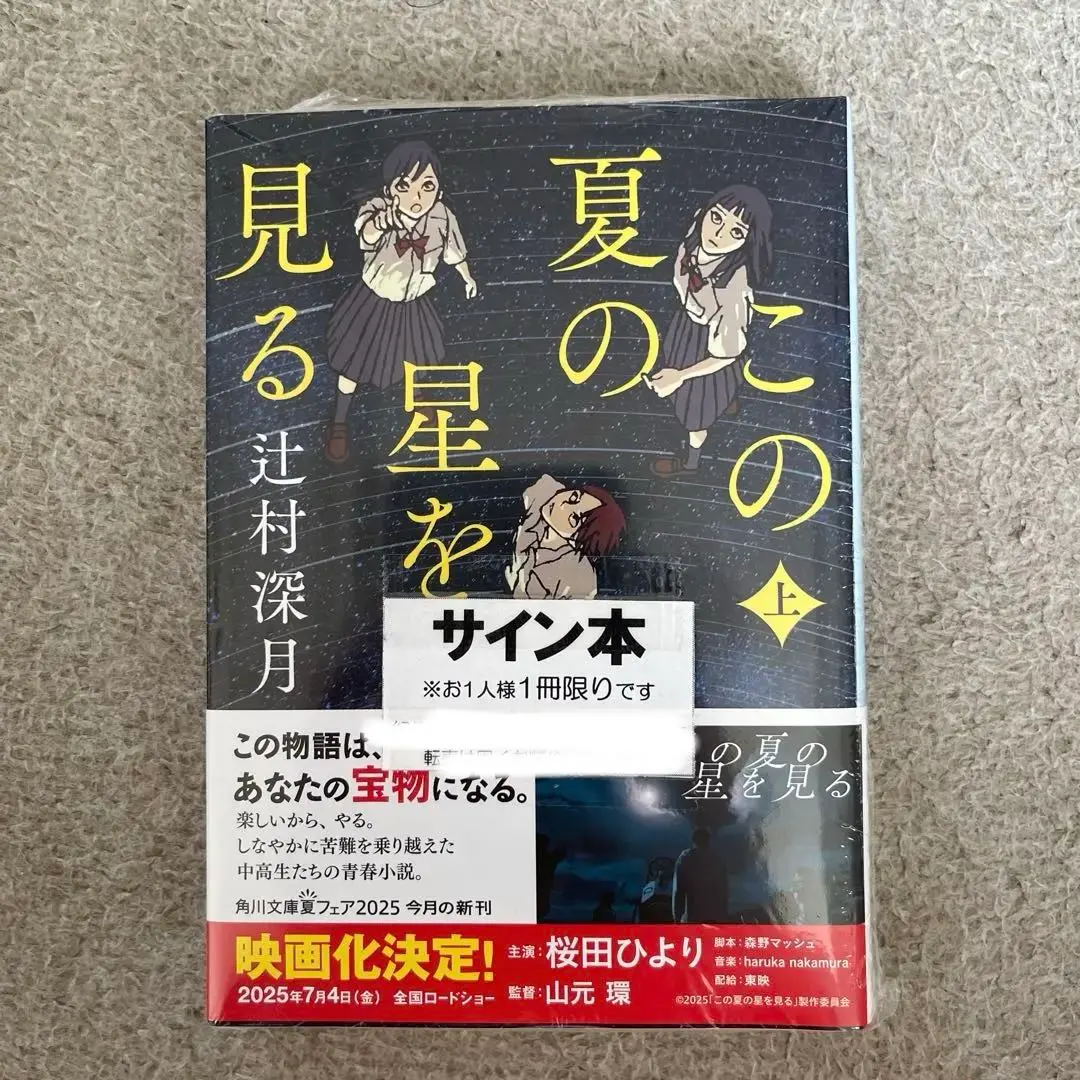 2025年最新】辻村深月 サイン本の人気アイテム - メルカリ