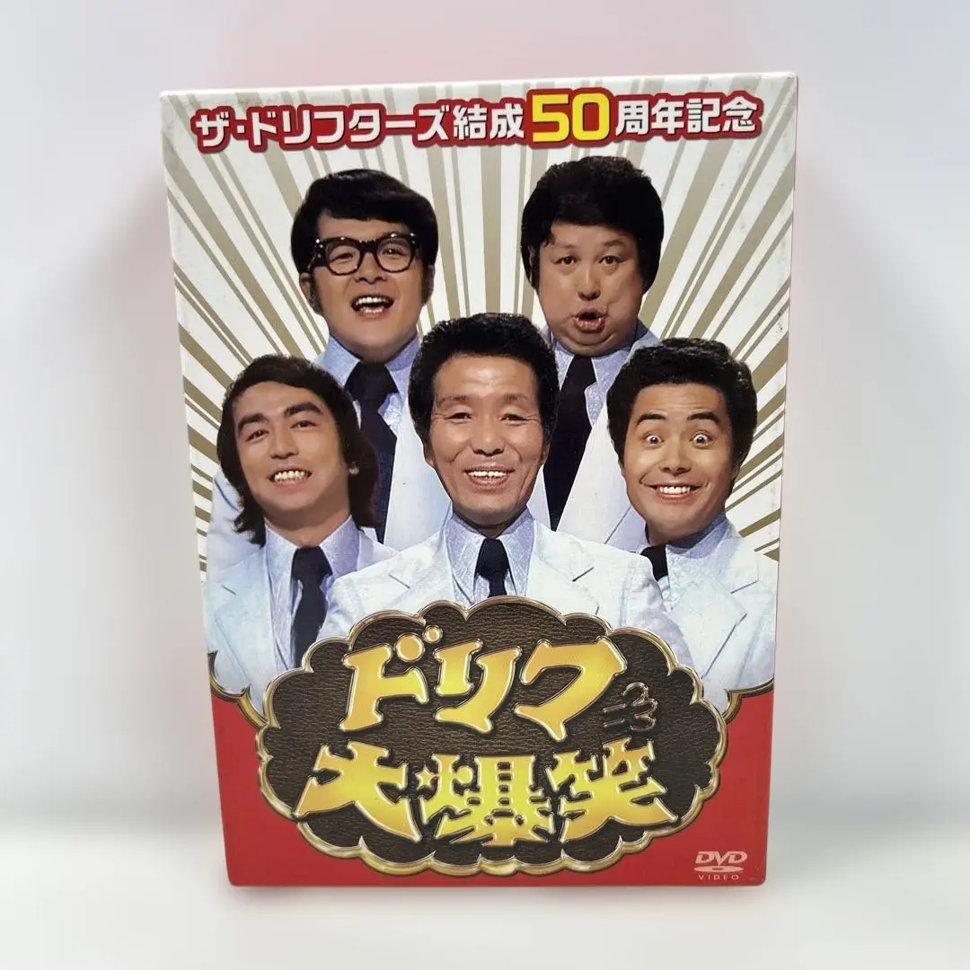 2025年最新】ザ・ドリフターズ結成50周年記念 ドリフ大爆笑 DVD