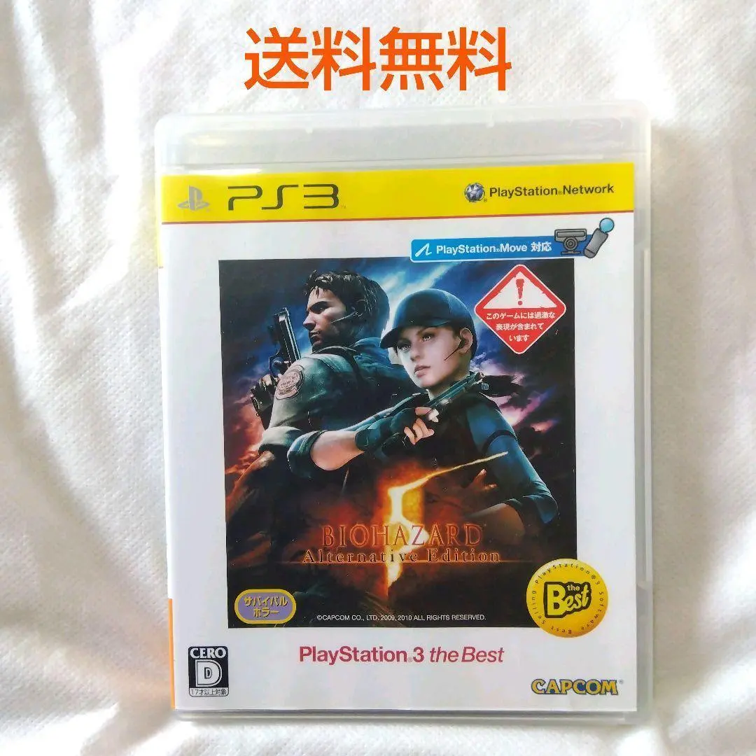 Thumbnail of [Anonymous Delivery] PS3 Biohazard 5 Alternative Edition Horror