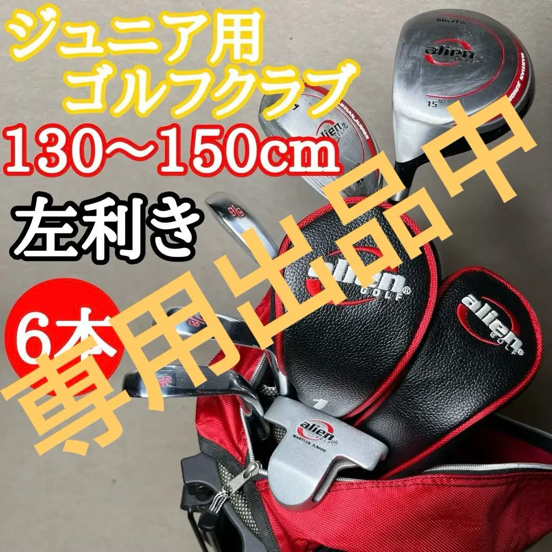 入手困難 レフティ 小学生や園児向け 本格的なゴルフセット 高性能 ラウンド可能 入手困難 左 レフティ 小学生や園児向け 本格的なゴルフセット
