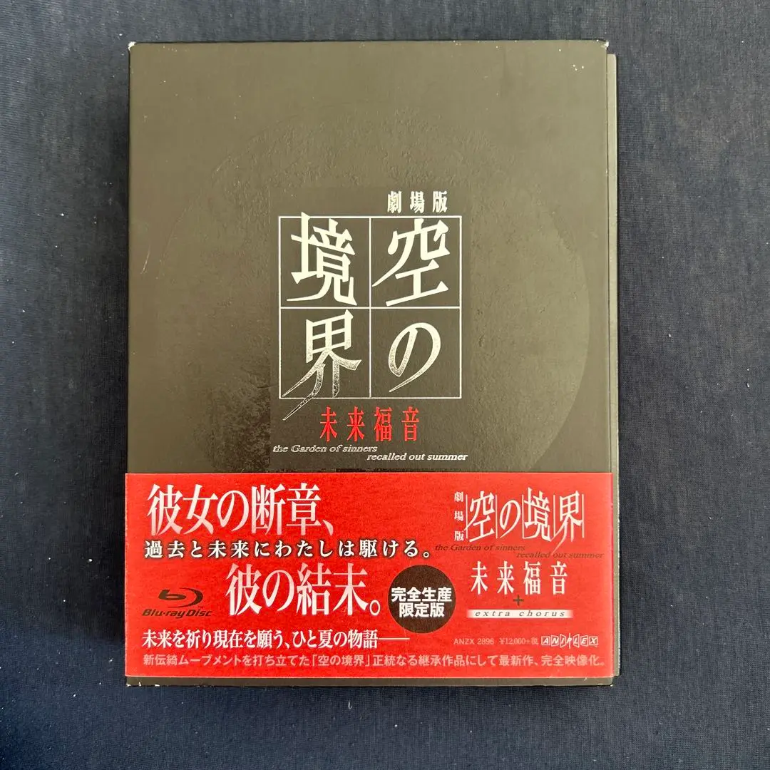 2025年最新】劇場版 空の境界 Blu-ray Disc Box(完全生産限定版