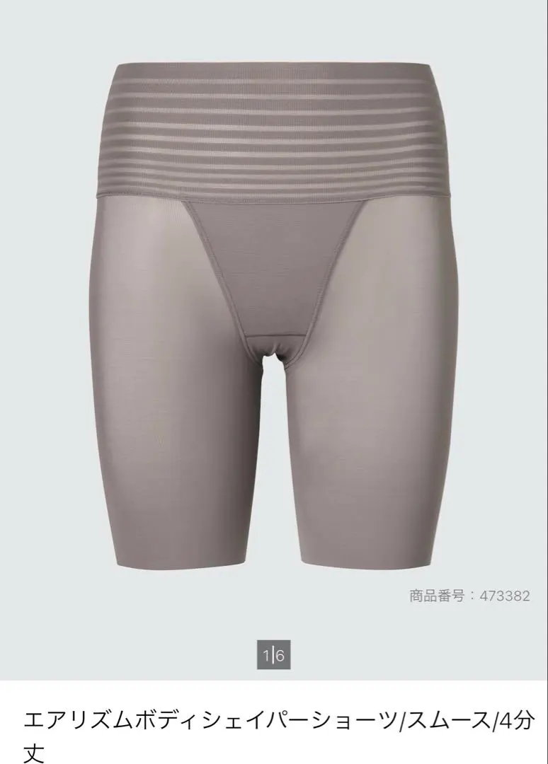 AIRism塑身內搭褲 四分長 棕色 的縮圖