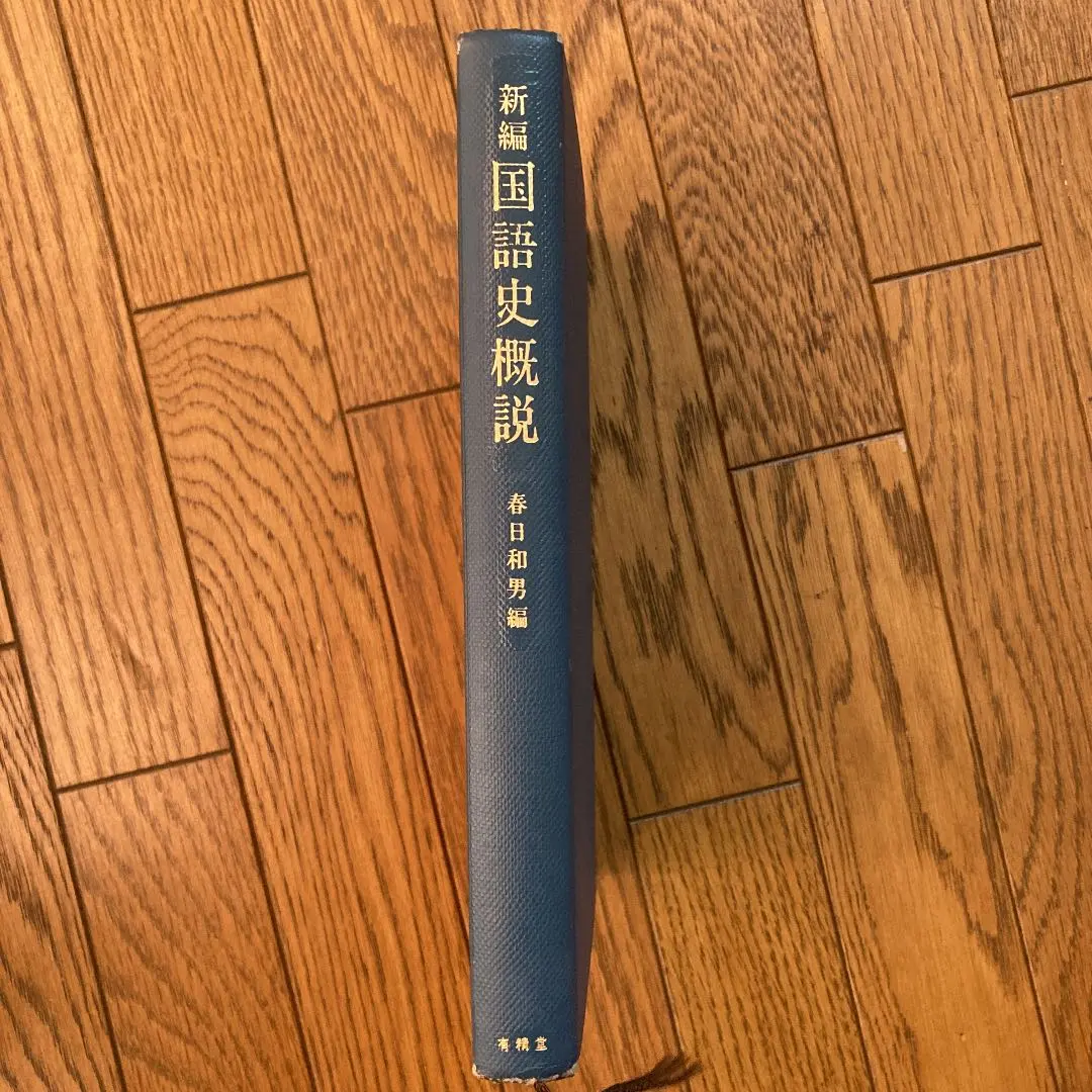 Thumbnail of New Edition: An Outline of the History of the Japanese Language