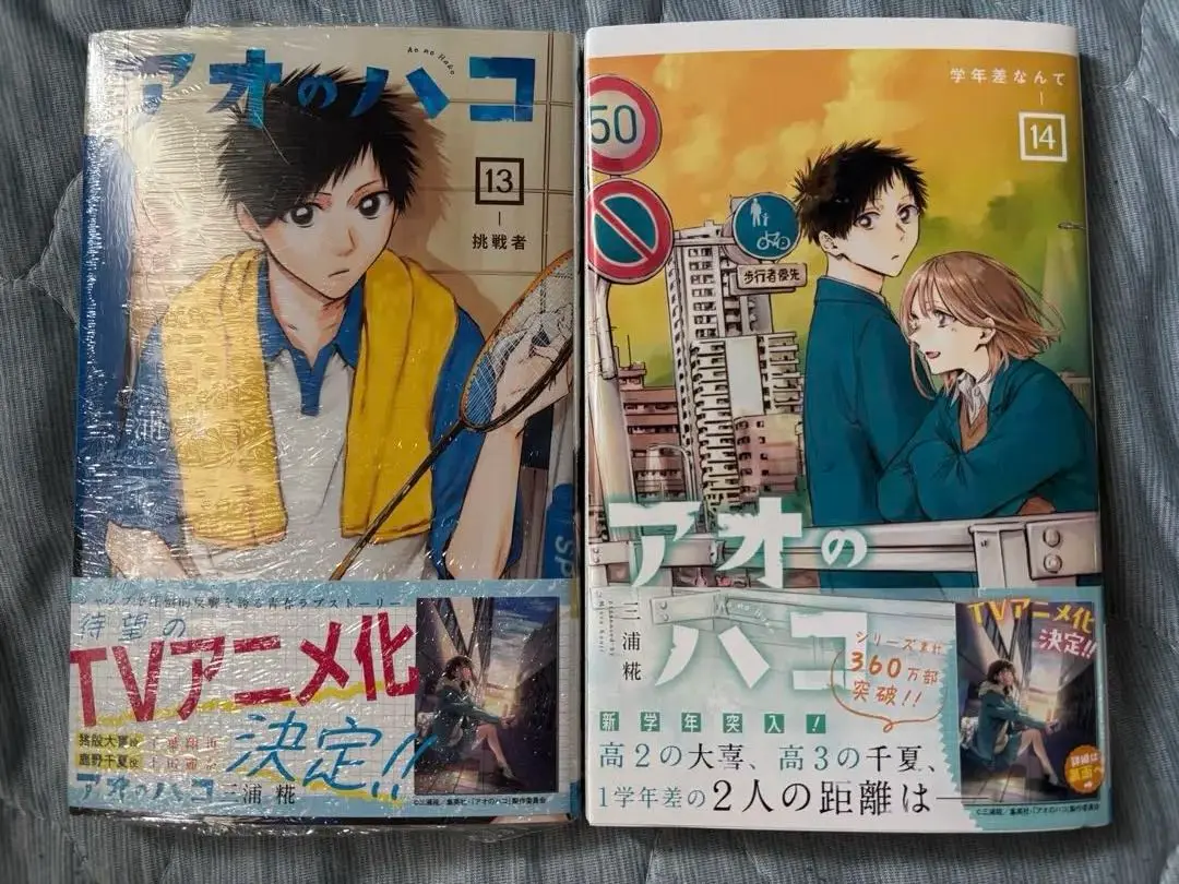 【未開封】アオのハコ 13巻セット シュリンク付き アオのハコ 1～13全巻セットの通販 by たや ☆基本24時間以内