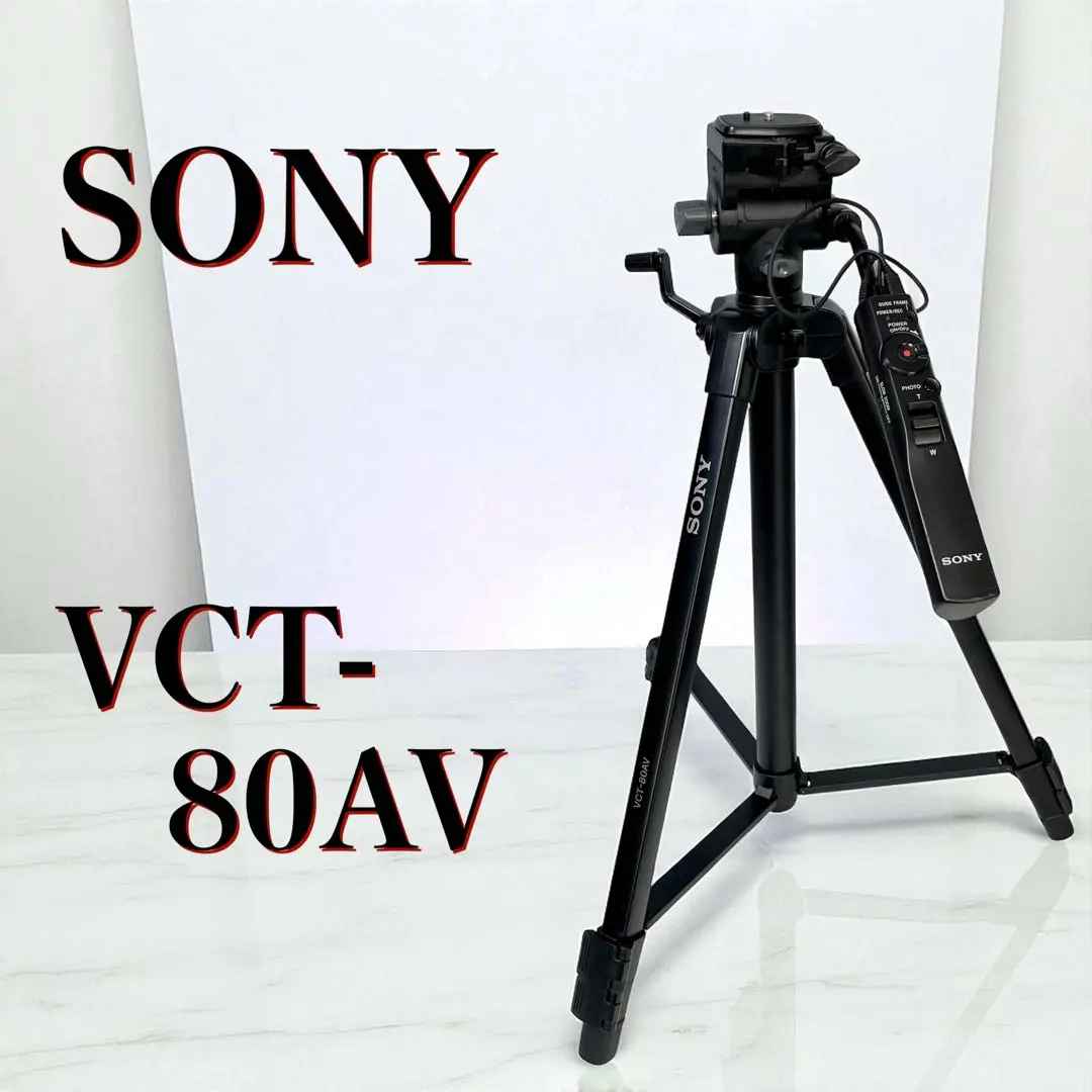 2025年最新】SONY リモコン三脚 VCT-80AVの人気アイテム - メルカリ