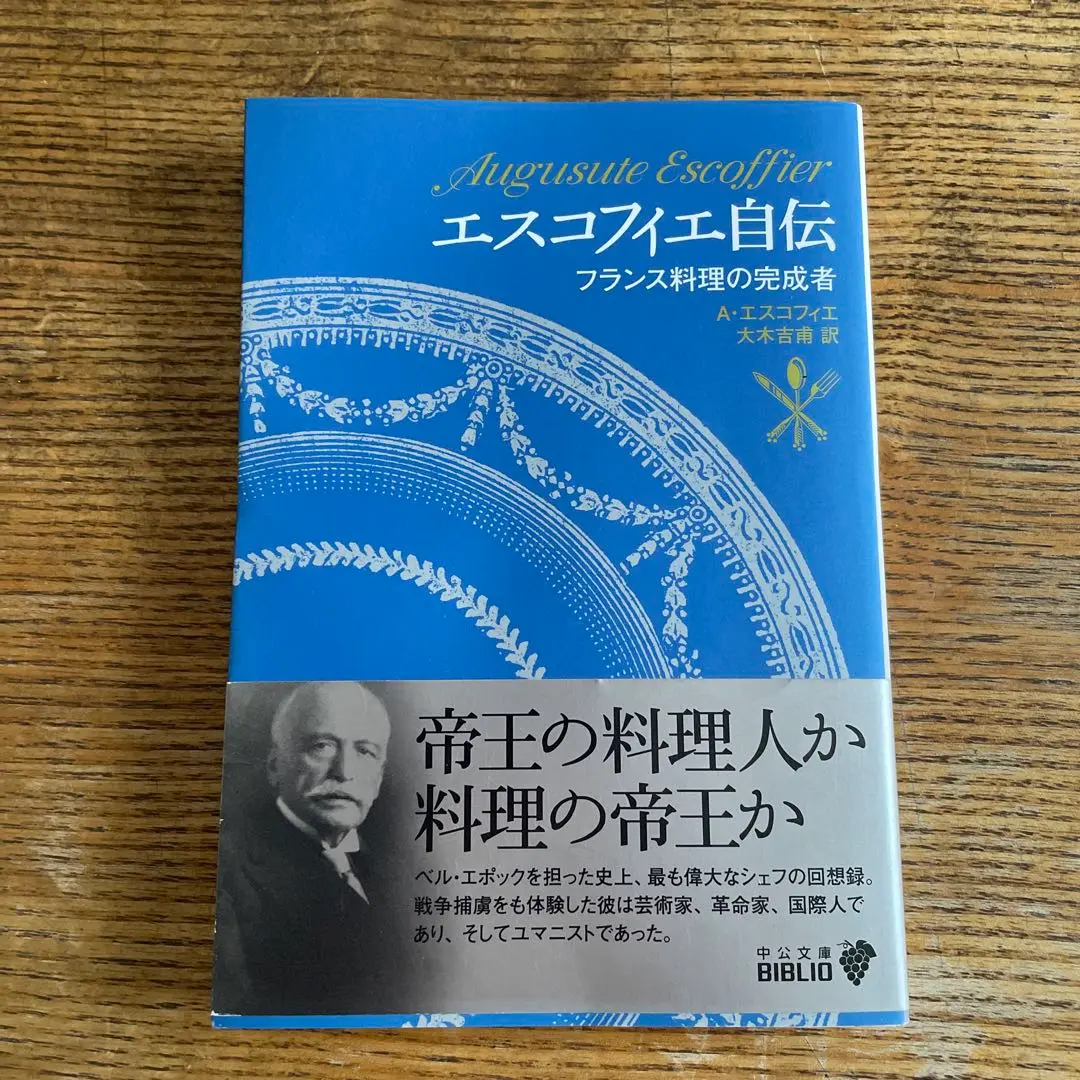 超希少！20冊セット【絶版】エスコフィエ・フランス料理　他19冊 超希少！20冊セット【絶版】エスコフィエ・フランス料理 他19冊