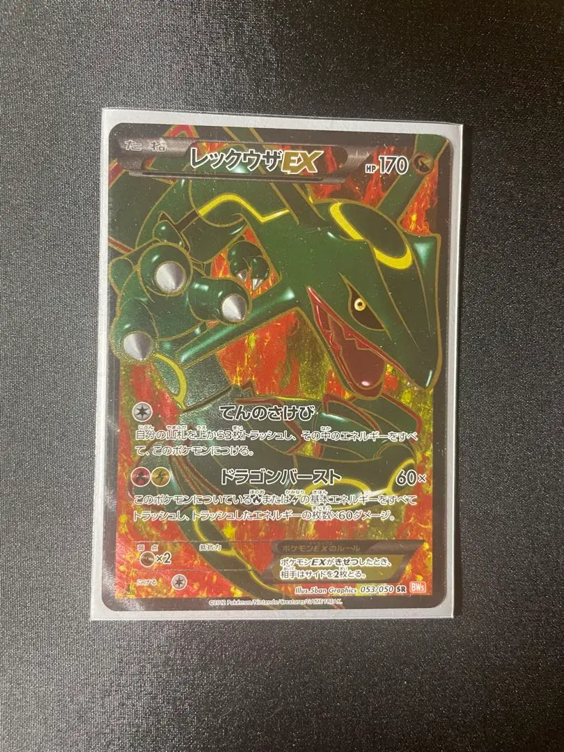 SR レックウザEX 販売 | [BW5] 拡張パック リューノブレード
