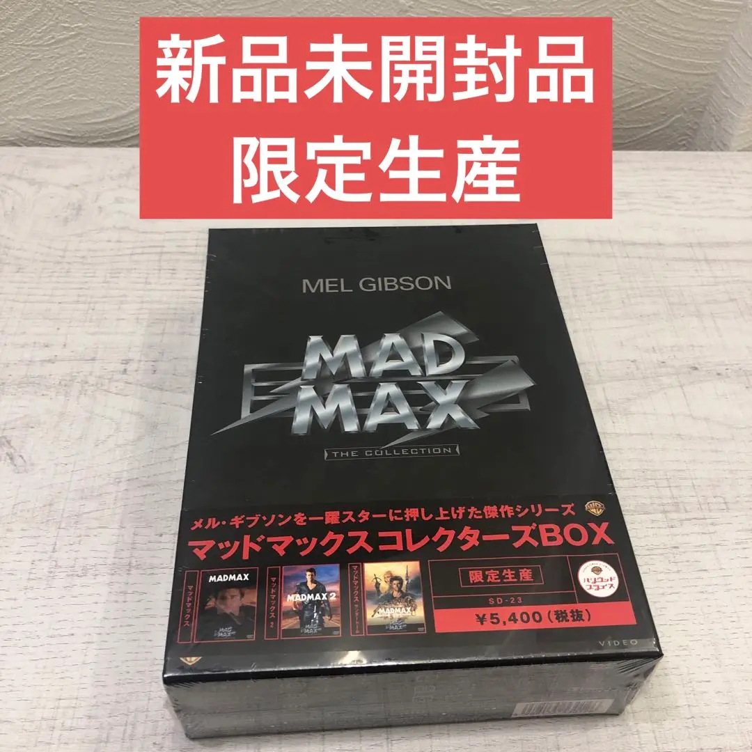 2025年最新】マッドマックス コレクターズBOX [DVD]の人気