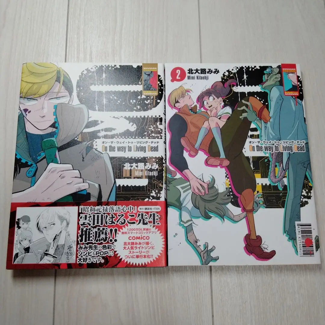 On the way to Living Dead 全巻セット 2025年最新】on the way to living deadの人気アイテム - メルカリ