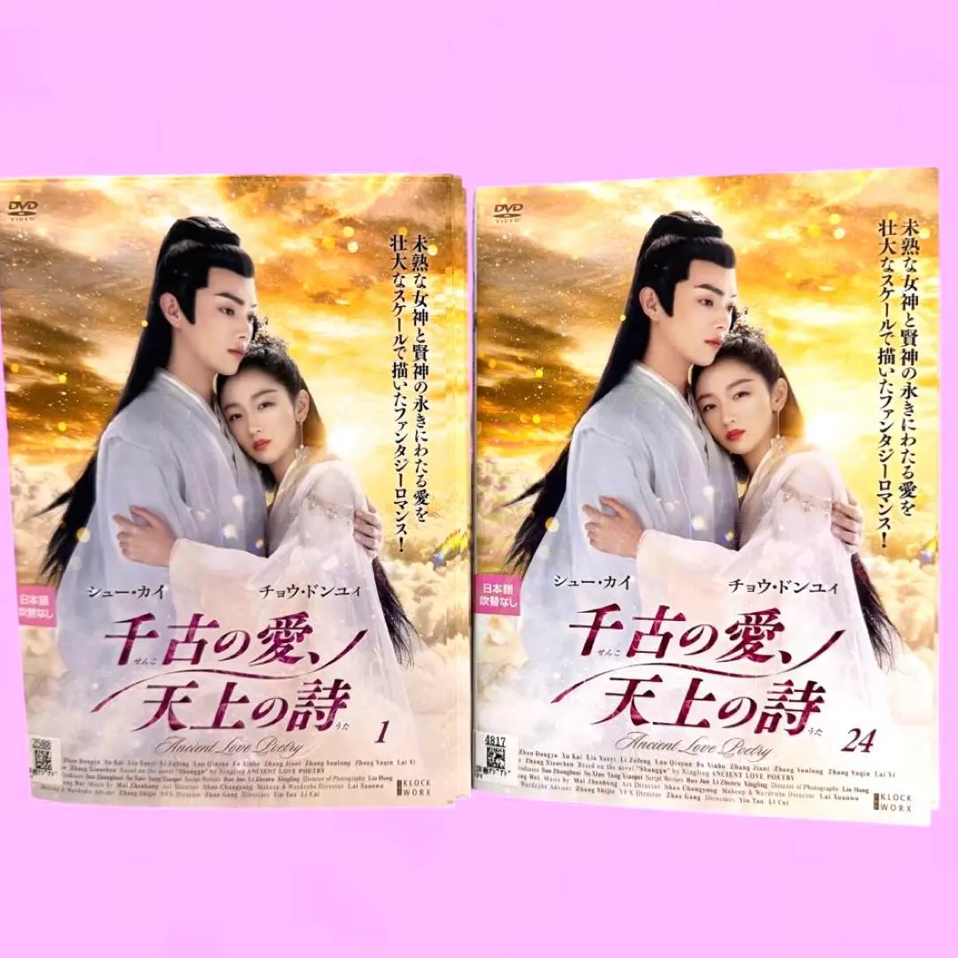 千古の愛、天上の詩　【DVD】 全24巻セット Amazon.co.jp: 千古の愛、天上の詩 DVD-BOX1 [DVD] : チョウ