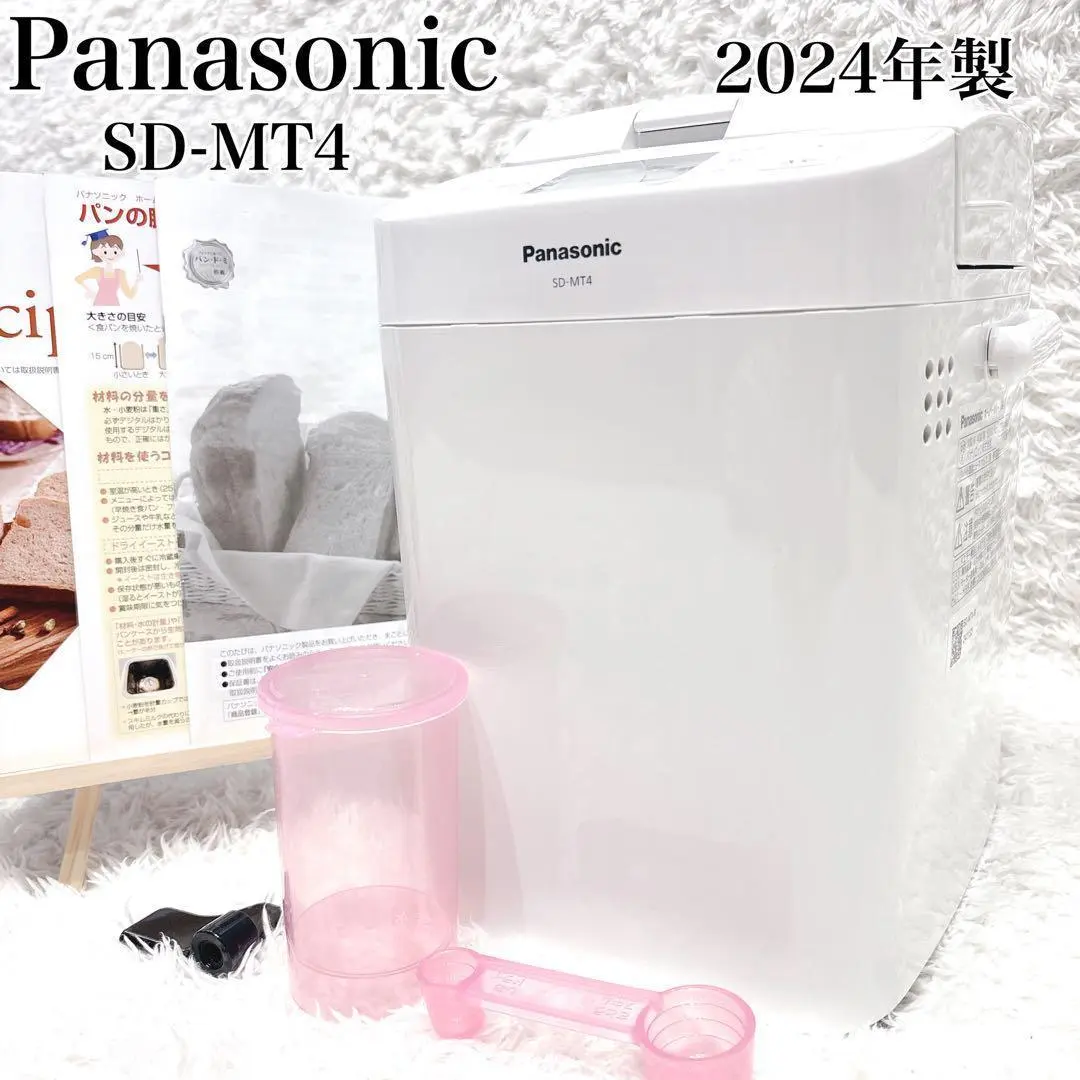 Panasonic ホームベーカリー　SD-MT4 2024年製 概要 ホームベーカリー SD-MT4 | ホームベーカリー | Panasonic