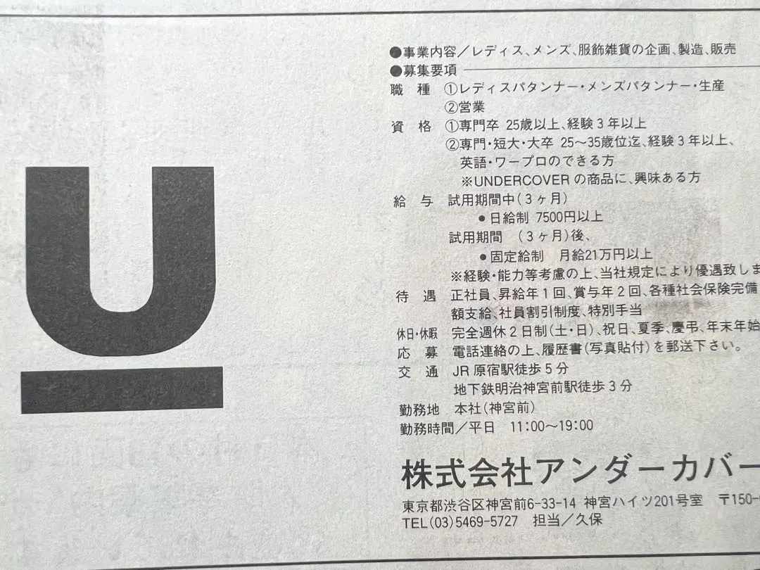 2025年最新】ポスター アンダーカバーの人気アイテム - メルカリ