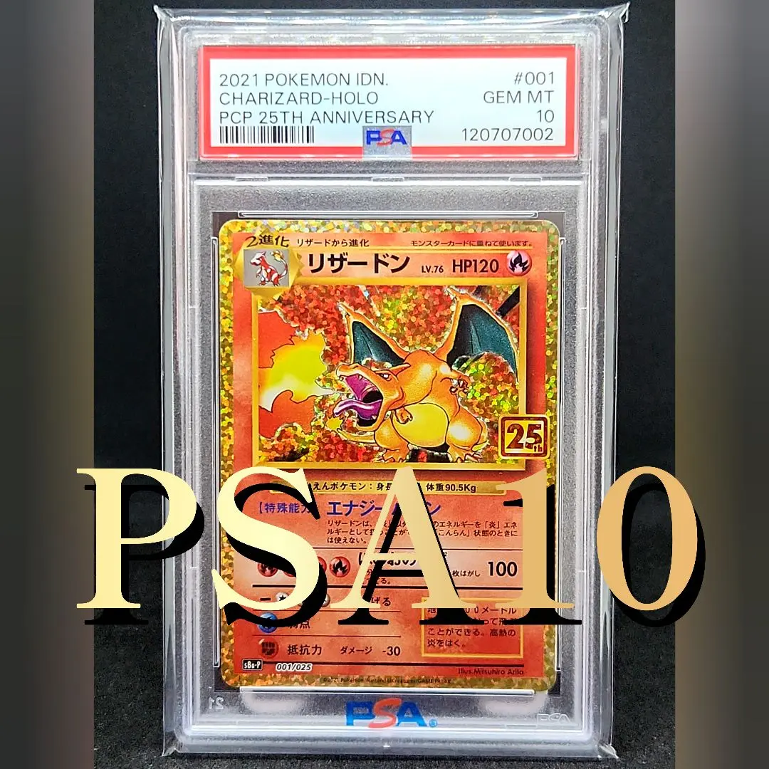 2025年最新】ポケモンカード リザードン 25th psa10の人気アイテム