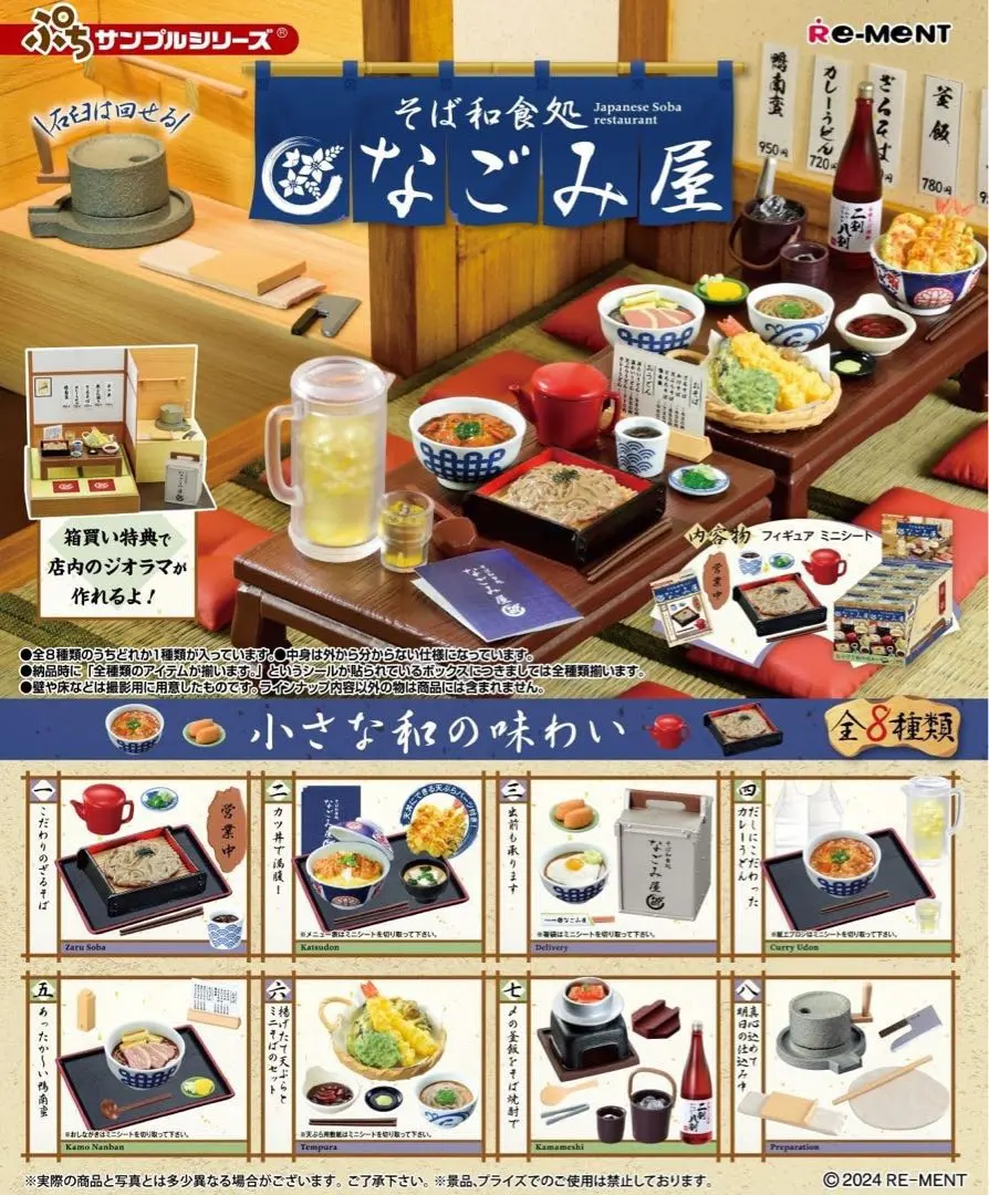 Thumbnail of Nagomiya Soba and Japanese Cuisine Restaurant - Re-Ment