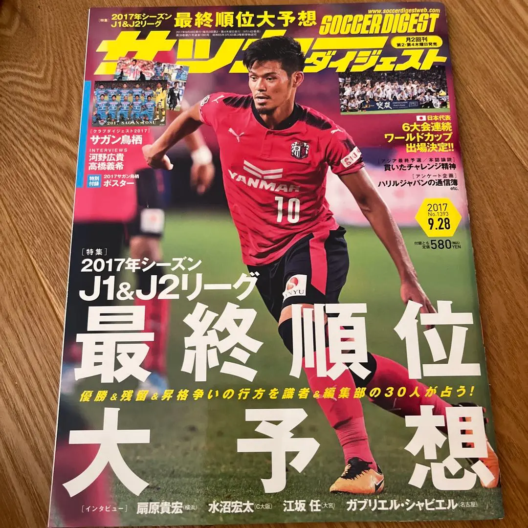 サガン鳥栖 アトレティコマドリード 非売品 ポスター サッカー 販売期間延長のお知らせ】アトレティコ・マドリードコラボ