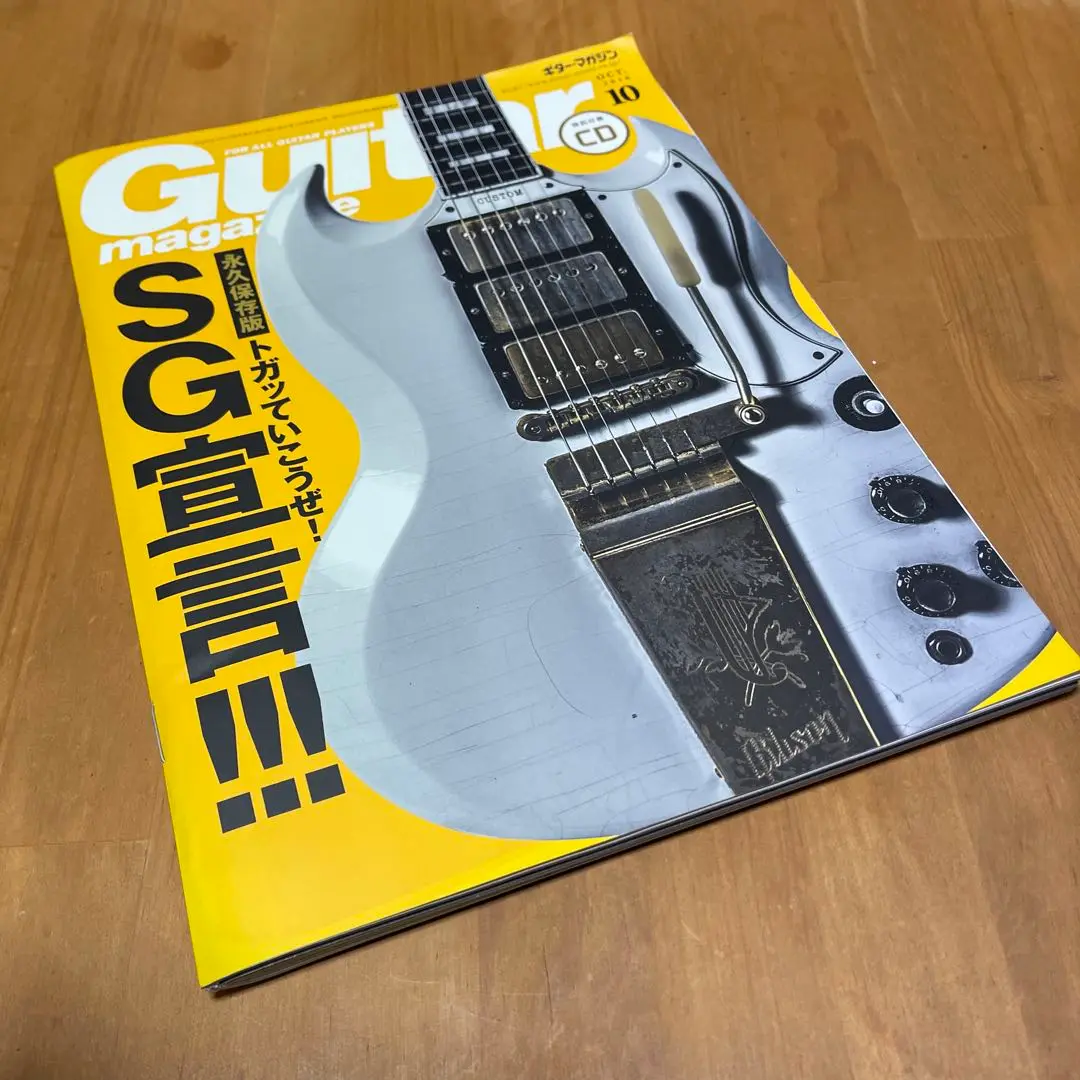 吉普森SG封面 吉他雜誌 2016年10月號 附贈CD 的縮圖