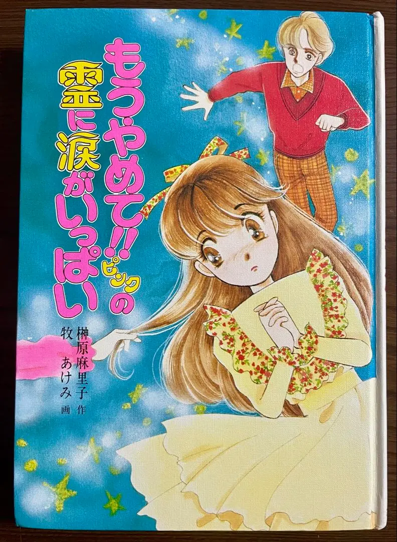 2025年最新】とんでる学園シリーズの人気アイテム - メルカリ