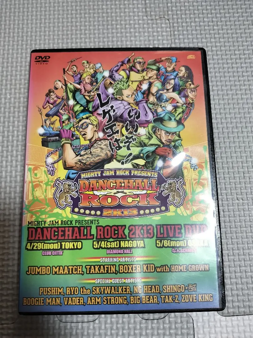 Thumbnail of MIGHTY JAM ROCK DANCEHALL ROCK 2K13 LIVE