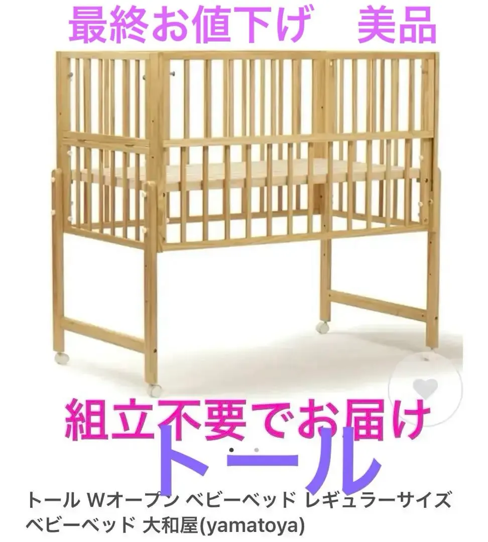 大和屋　トール　Wオープンベビーベッド ノモック Wオープンハイタイプ ベビーベッド – ベビーベッド