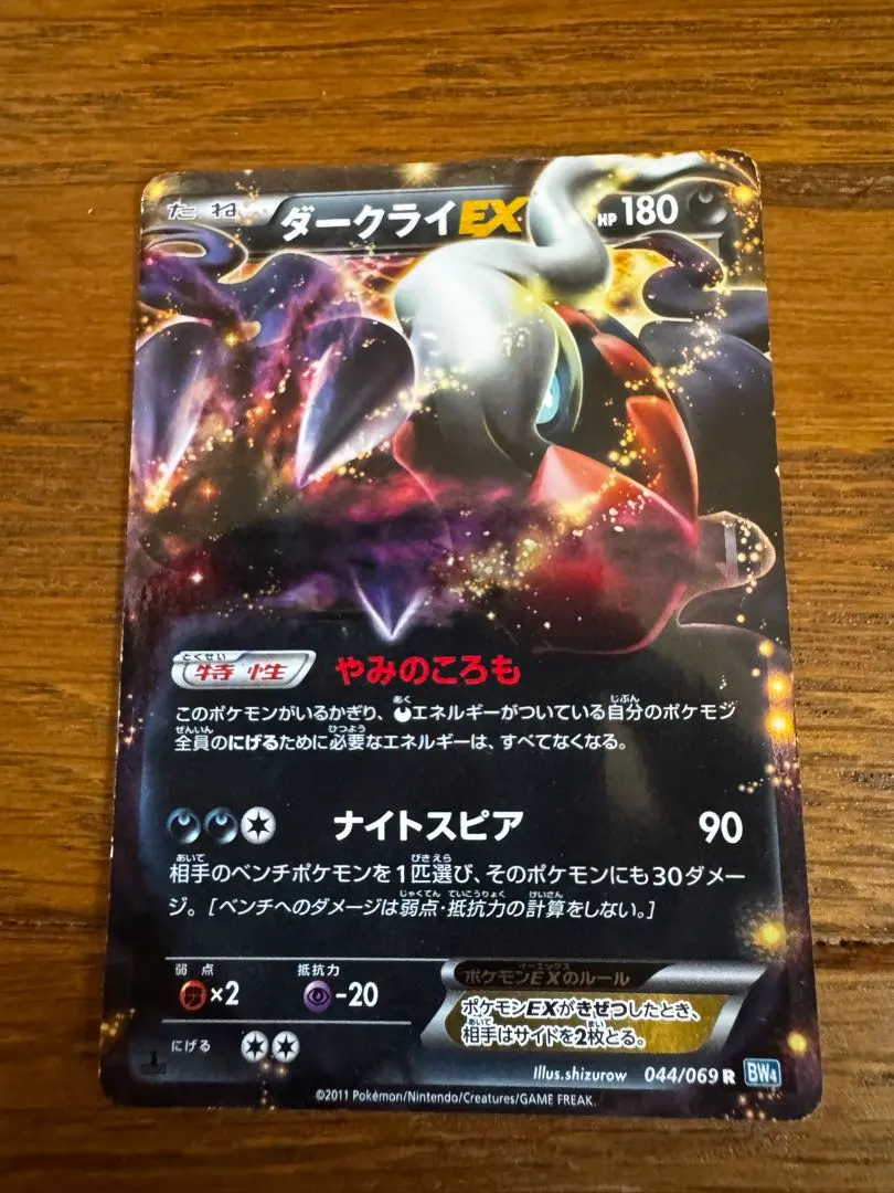 ポケモンカード ダークライEX SR BW4 極美品 ダークライEX SR BW4 1ed ポケモンカード】ダークライEX