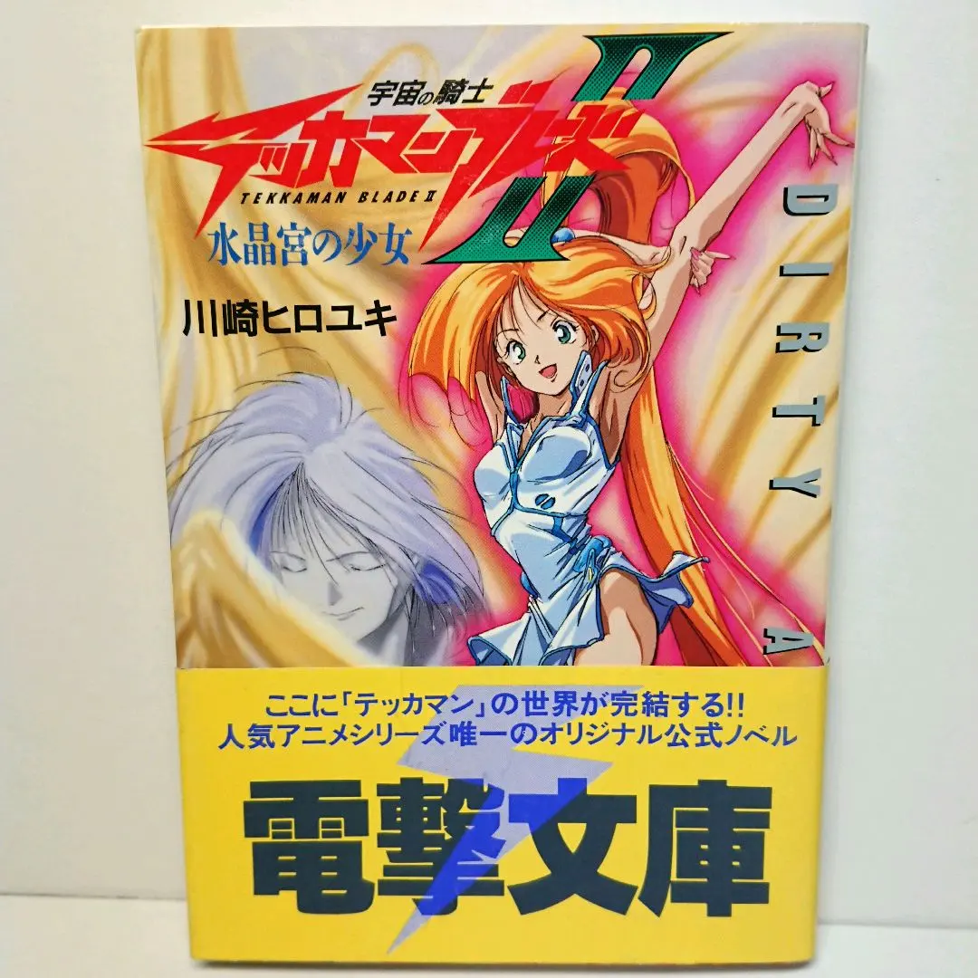 2025年最新】宇宙の騎士テッカマンブレードIIの人気アイテム - メルカリ