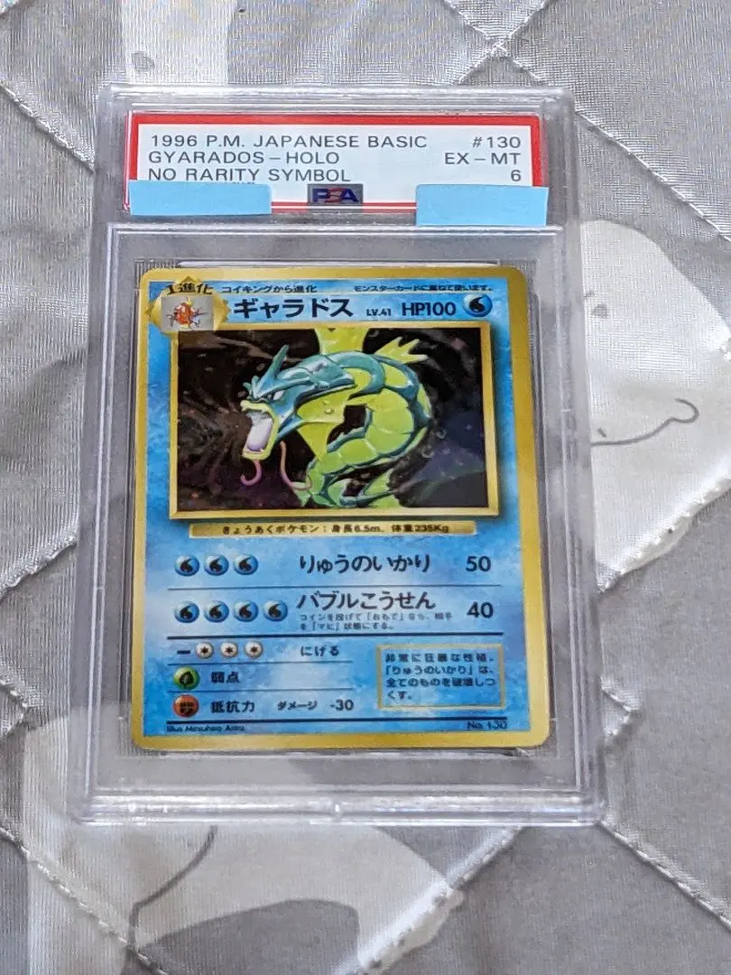 2025年最新】ギャラドス 旧裏 psaの人気アイテム - メルカリ