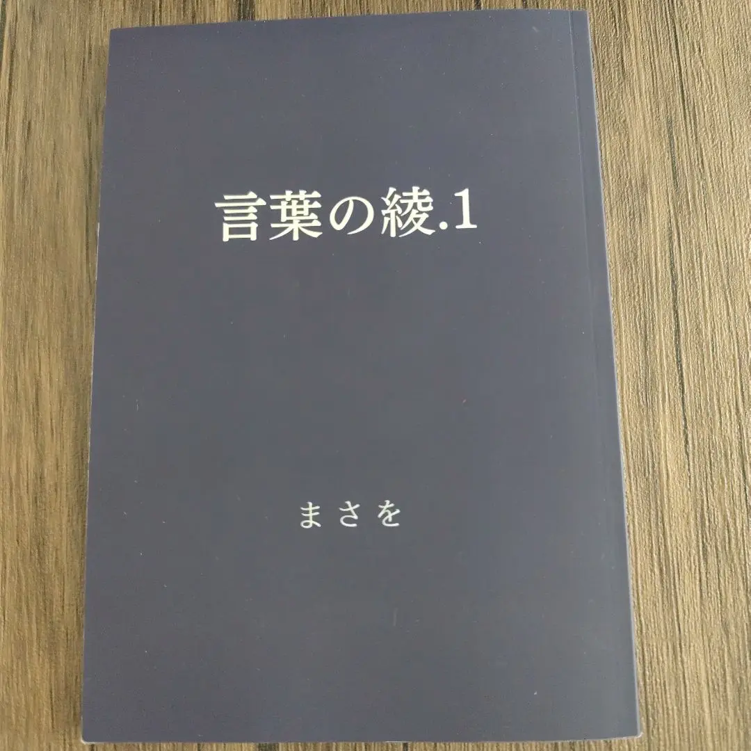 2025年最新】まさを 言葉の綾の人気アイテム - メルカリ