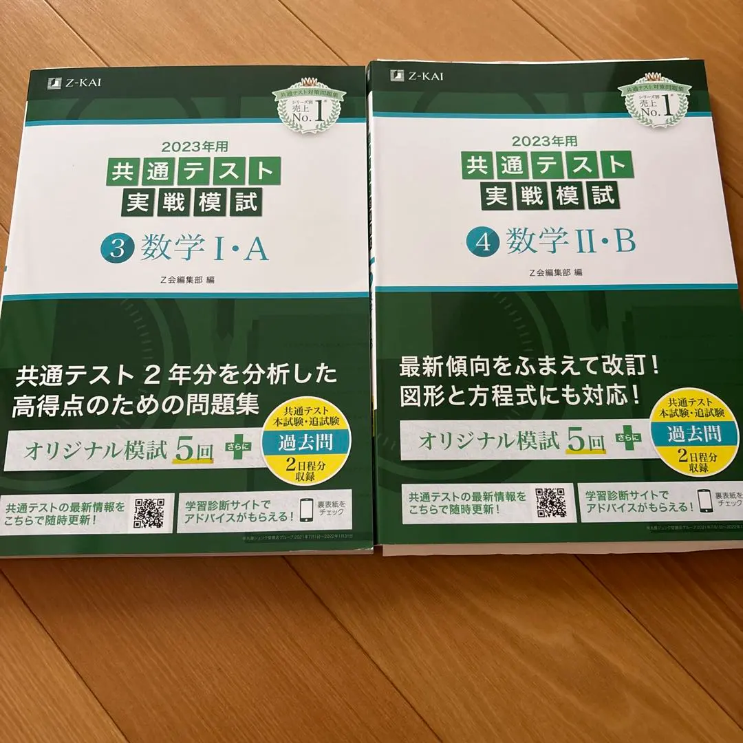 2023年用共通測試實戰模擬試題(3)數學Ⅰ・A／(4)數學Ⅱ・B」 的縮圖
