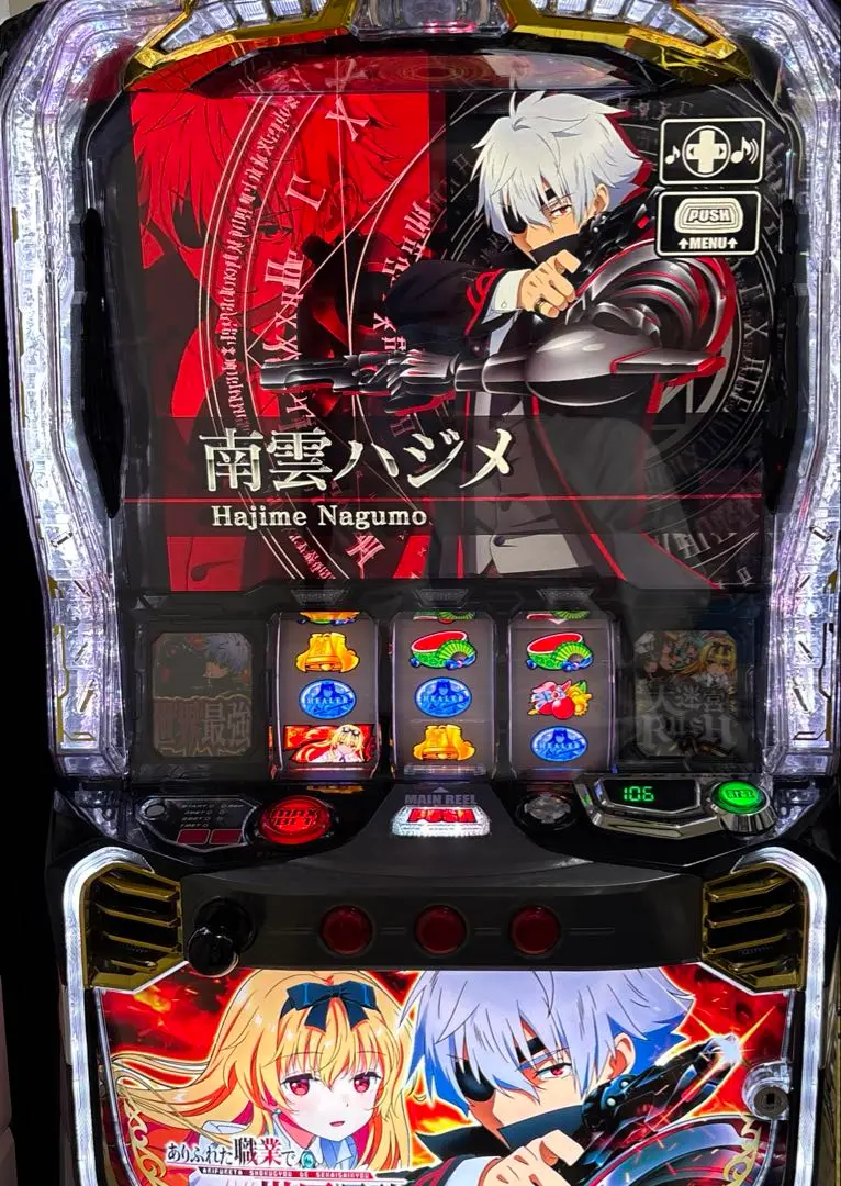 スマスロ実機 パチスロ ありふれた職業で世界最強 簡易ユニット付 ⭕️送料無料⭕️ パチスロ実機 ありふれた職業で世界最強 スマスロユニット