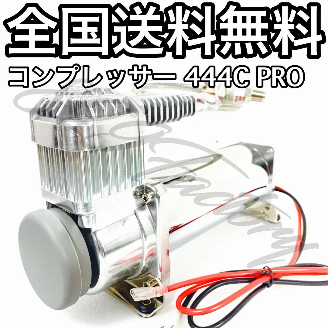 コンプレッサー AC6470S クロームメッキ 超高出力タイプ 1/4 エアサス コンプレッサー AC6470S クロームメッキ 超高出力タイプ 1/4