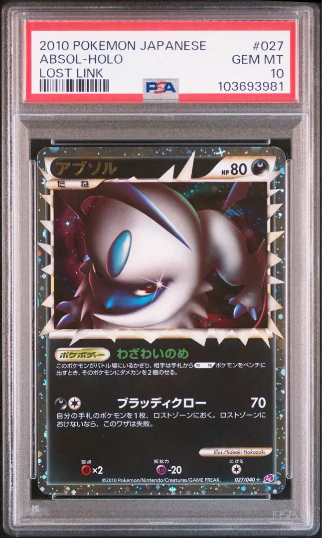 ポケモンカード　アブソル　レジェンド　ロストリンク　psa10 ポケモンカード レジェンド アブソル ロストリンクの通販 希少