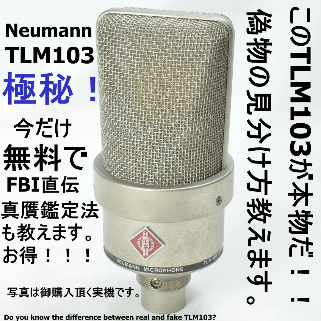 2025年最新】ノイマン TLM103の人気アイテム - メルカリ