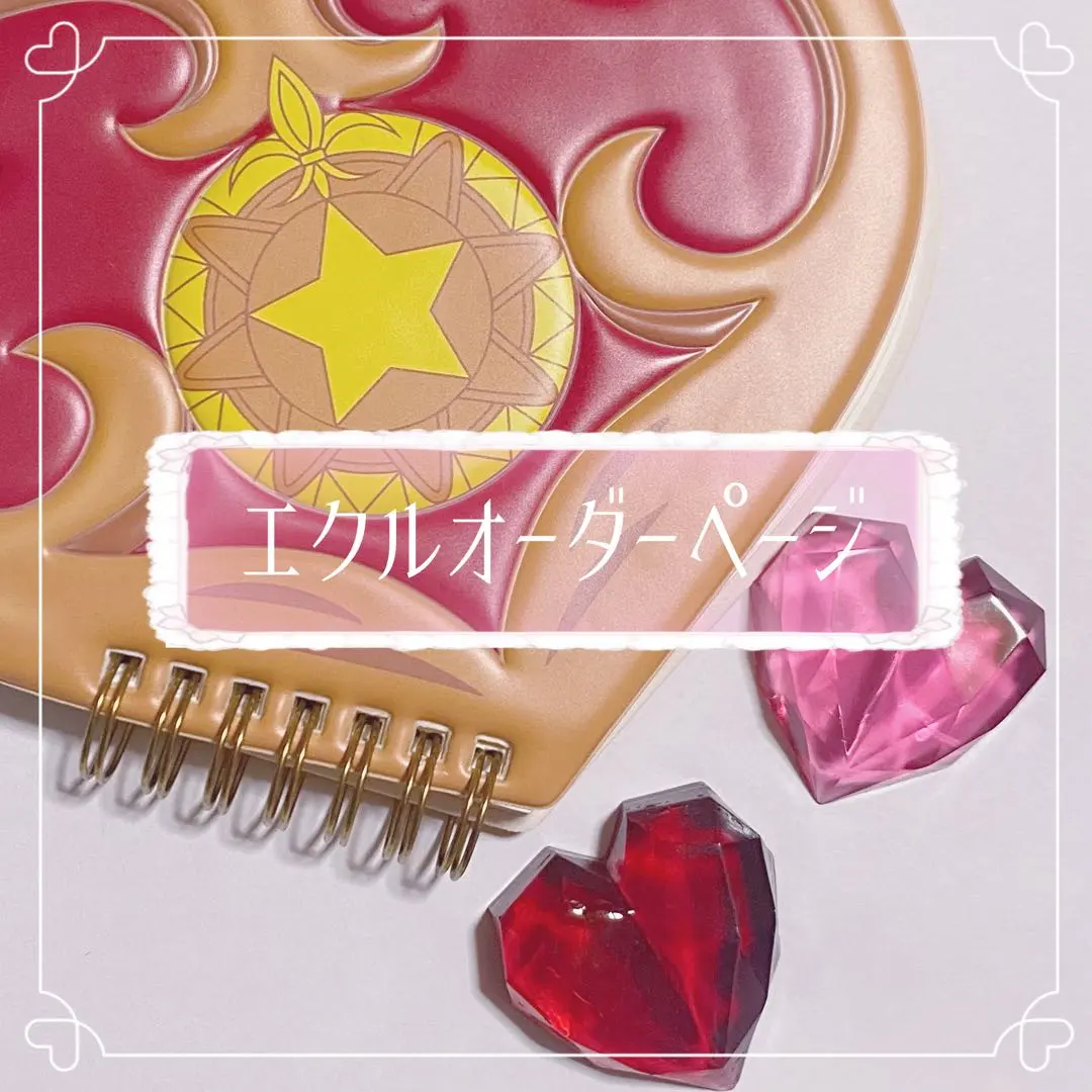 2025年最新】シュガシュガルーン エクルの人気アイテム - メルカリ