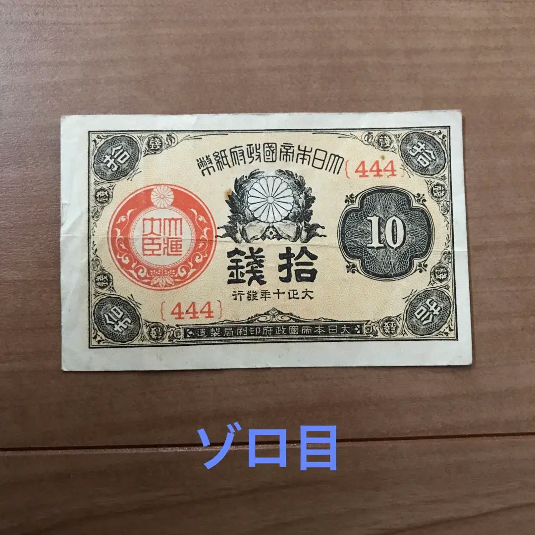 【再々お値下げ】旧紙幣 大正小額紙幣 50銭札・20銭札・10銭【未使用・希少】 ② 大正少額紙幣3種類計5枚 50銭20銭10銭 旧紙幣 旧札 古銭 昔