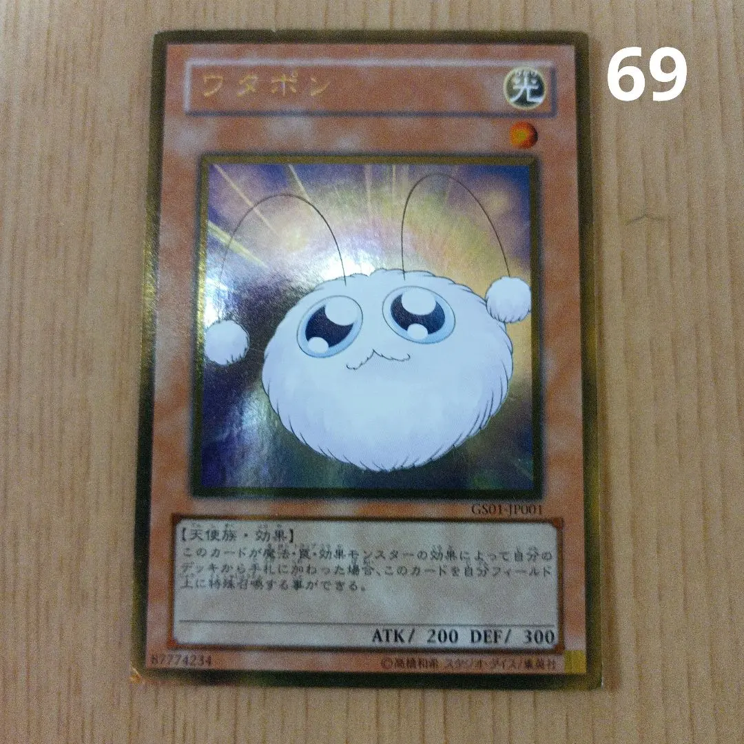 2025年最新】遊戯王 ワタポンの人気アイテム - メルカリ