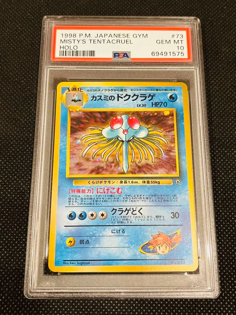 2025年最新】ドククラゲ psa10の人気アイテム - メルカリ