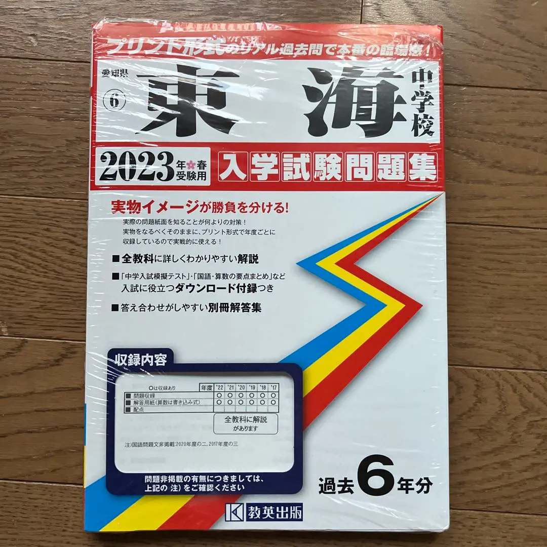 2025年最新】東海中学校 過去問の人気アイテム - メルカリ