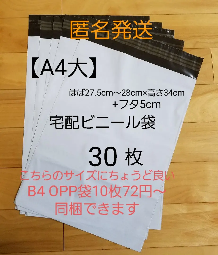 Thumbnail of A4 size delivery vinyl bags, 30 pieces