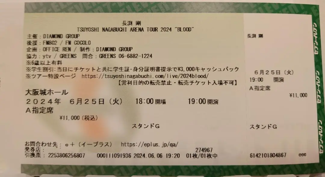 長渕剛LIVE93 JAPAN 大阪城ホールチケット未使用品