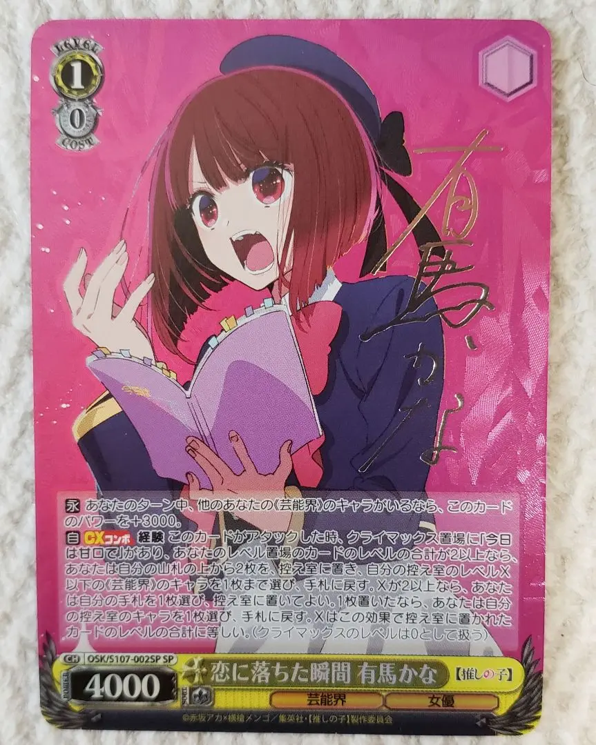 推しの子 恋に落ちた瞬間 有馬かな SP サイン ヴァイスシュヴァルツ