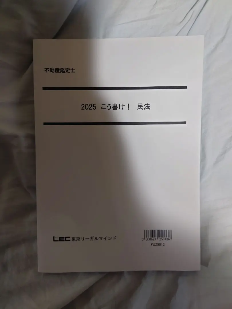 LEC不動産鑑定士2025 必修論点総ざらい講座　民法セット 論文徹底強化コース - 不動産鑑定士 学習経験者｜LEC東京