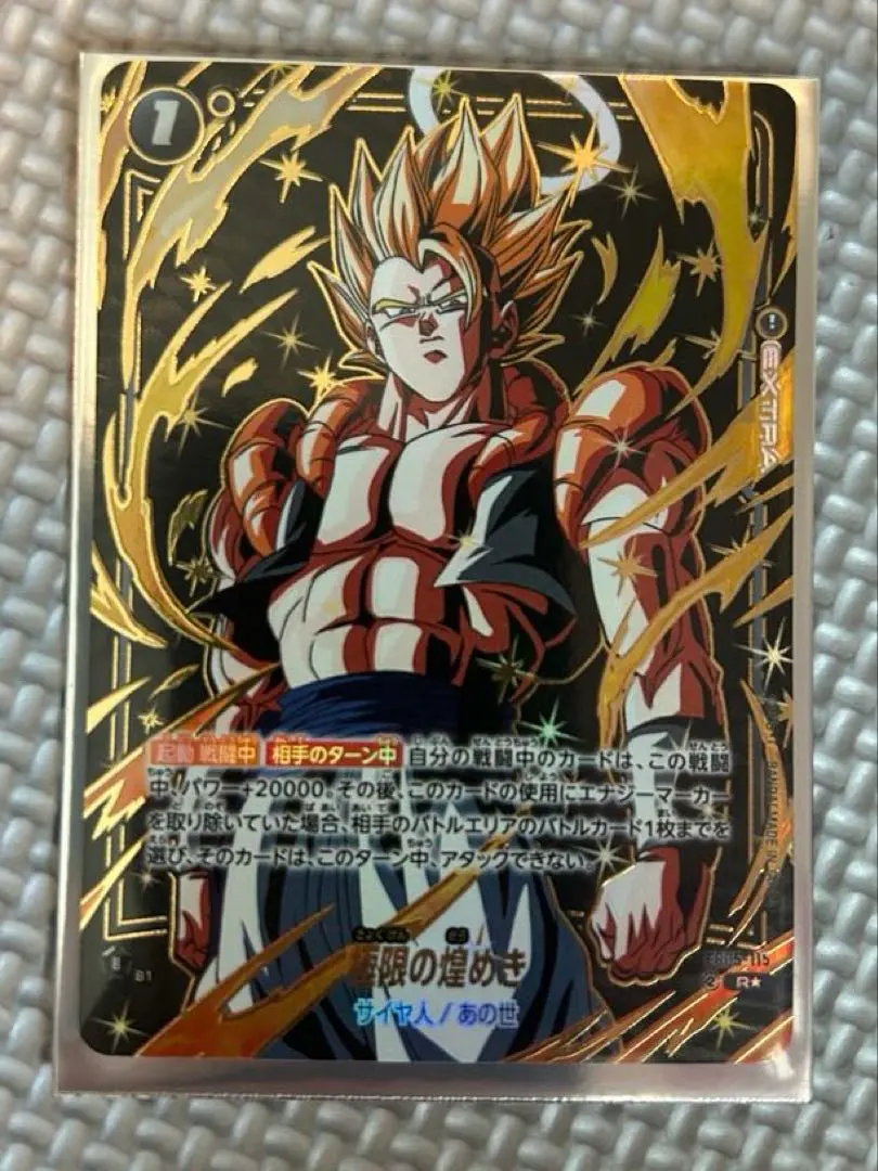 ドラゴンボールカード 極限の煌めき R パラレル 2枚 極限の煌めき(パラレル)【R☆】{FB05-115} - カードラッシュ