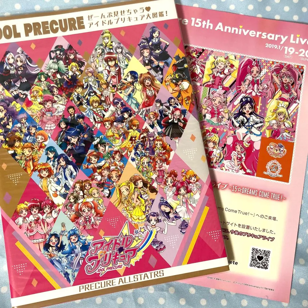 アイドルプリキュア 大図鑑！　付録付き Amazon.co.jp: アイドルプリキュア大図鑑 Z : おもちゃ