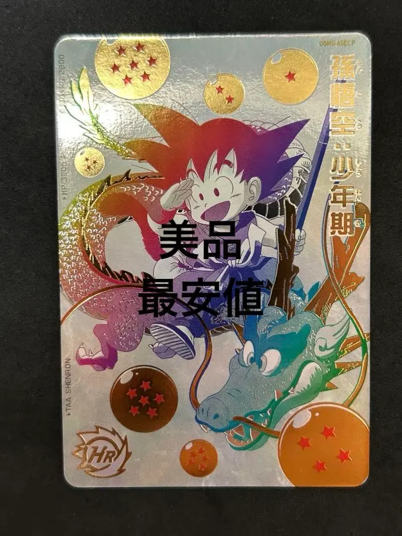 【PSA9】ドラゴンボールヒーローズ UGM5-asec p 孫悟空 パラガキ スーパードラゴンボールヒーローズ UGM5-ASEC P 孫悟空 パラガキ