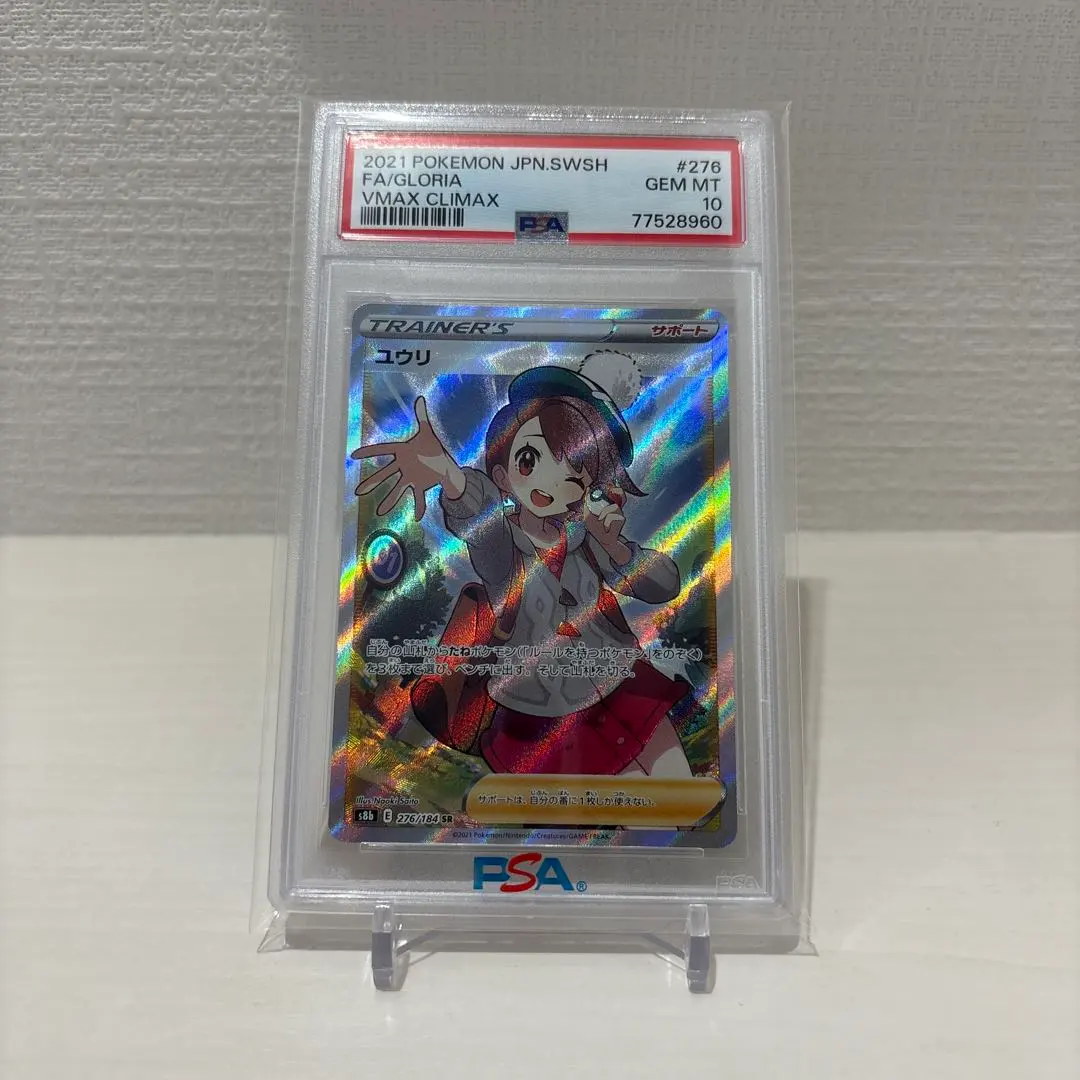 2025年最新】ユウリ sr psa10 横線なしの人気アイテム - メルカリ