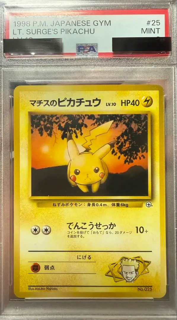 PSA鑑定品 PSA9 マチスのピカチュウ 旧裏 クチバシティジムデッキ PSA鑑定品 PSA9 マチスのピカチュウ 旧裏 クチバシティジム