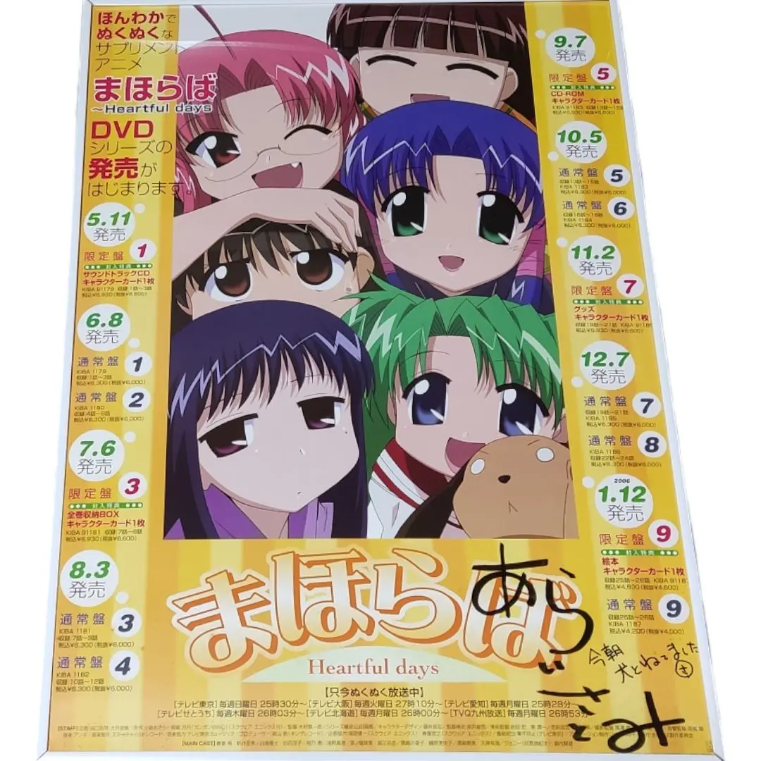 声優 新井里美さん 直筆サイン入り アニメ まほらば ポスター 2025年最新】新井里美 サインの人気アイテム - メルカリ