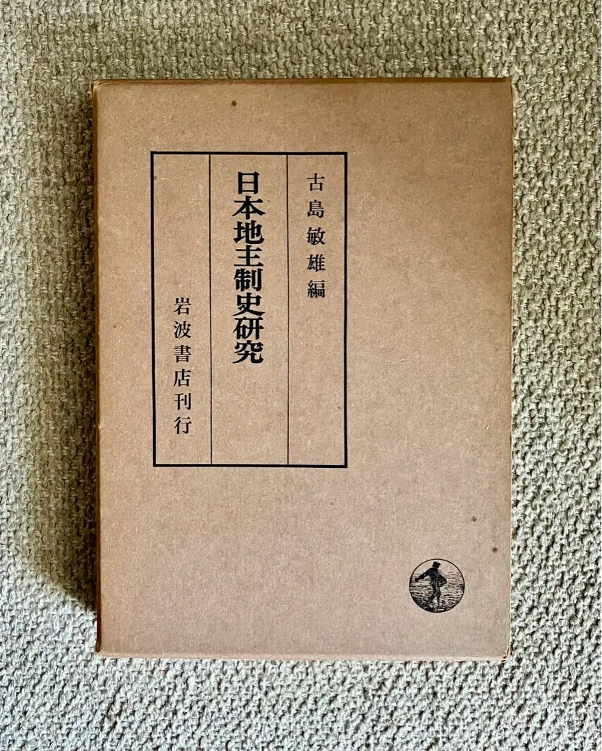 百姓伝記（全2冊）(古島敏雄 校注) / 古本、中古本、古書籍の
