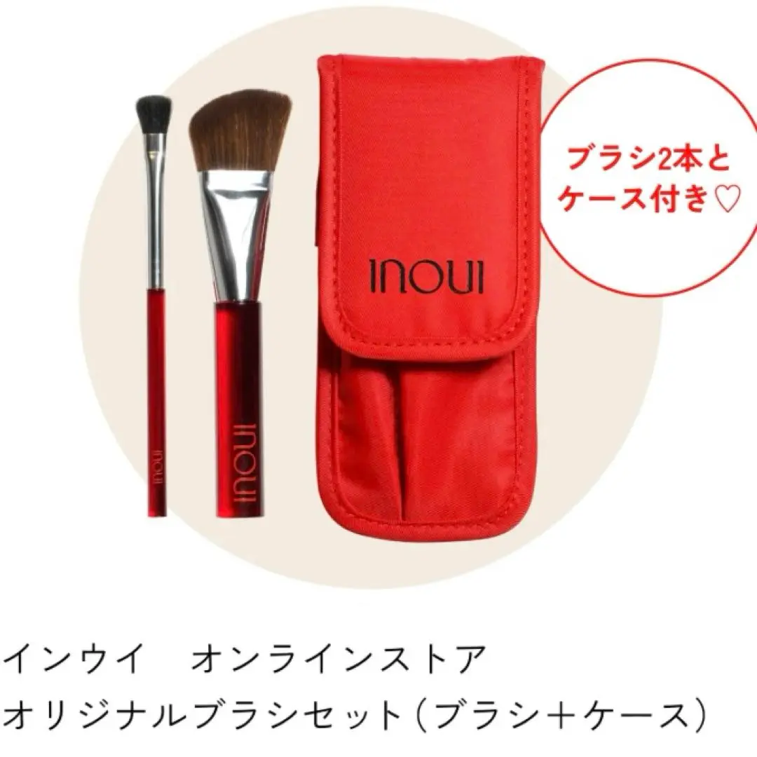 INOUI ID　メイクブラシ　インウイアイディー　ノベルティ　インウイID インウイ ポイントメイクキット｜キャンペーン｜資生堂